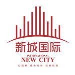 新城國(guó)際